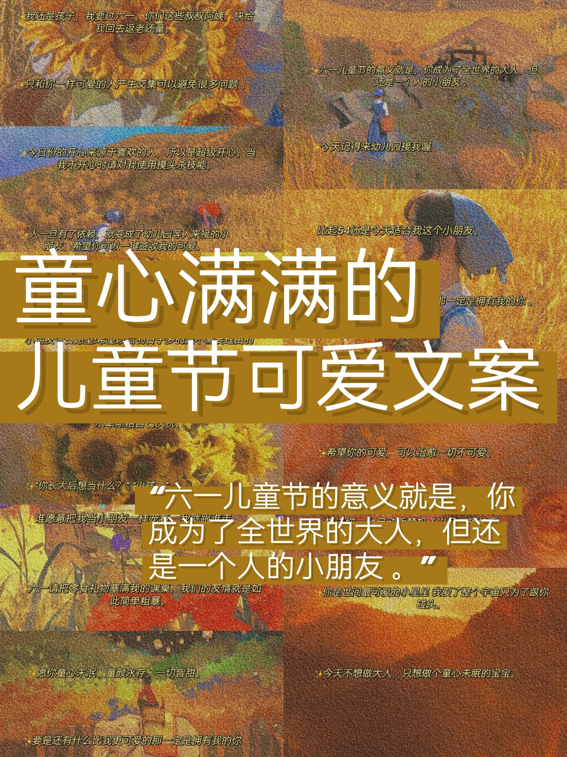 97童心满满的儿童节可爱文案