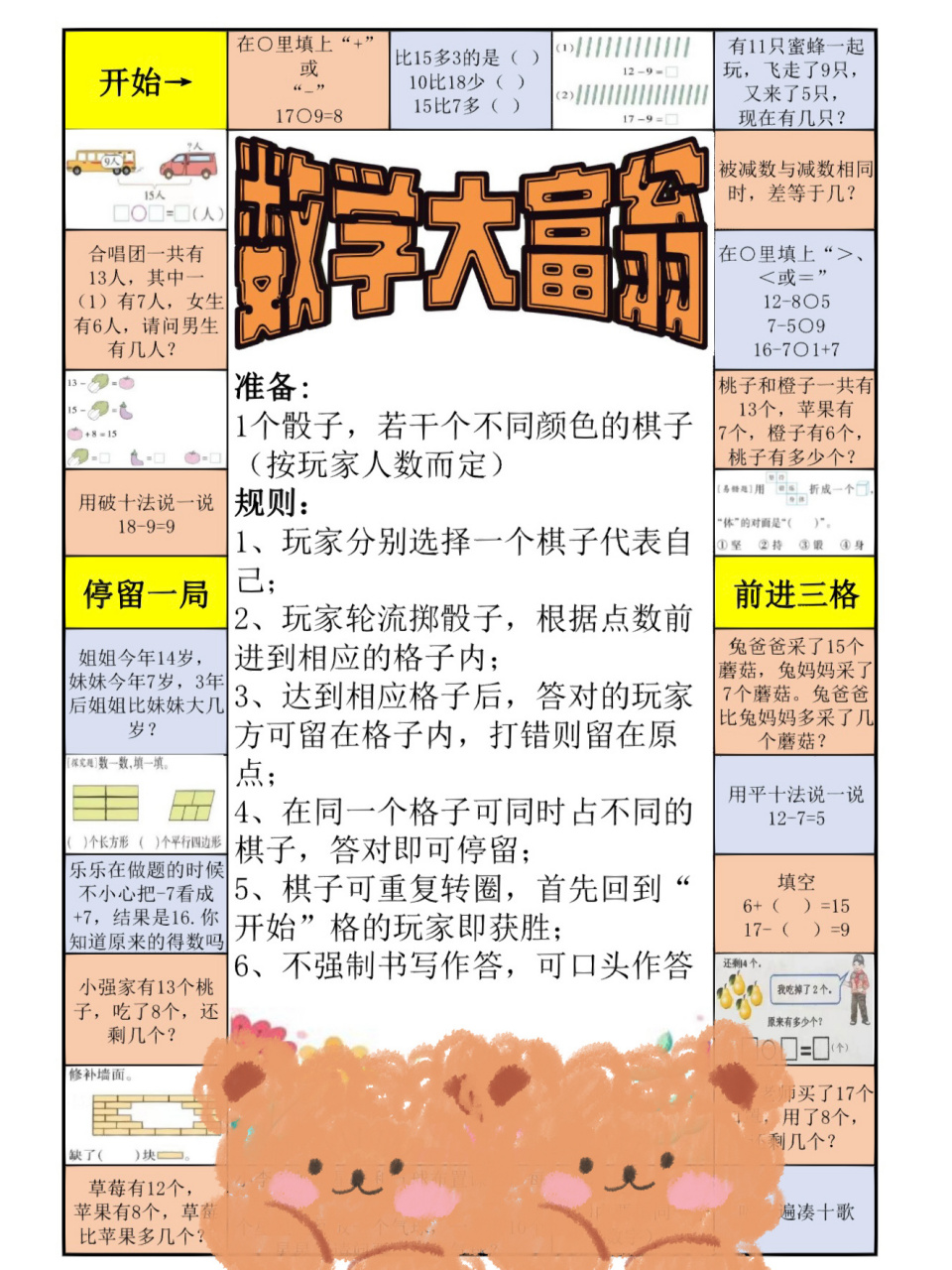 一年级下册数学大富翁(第一,二单元) 在小红薯上看到了各位姐妹们的