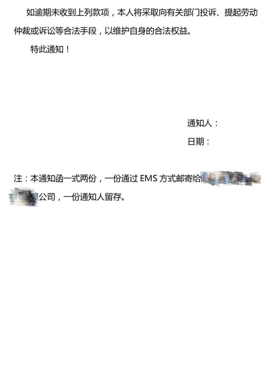 被迫离职通知书模版 被迫离职通知书 需要的姐妹们自取  被迫离职通知