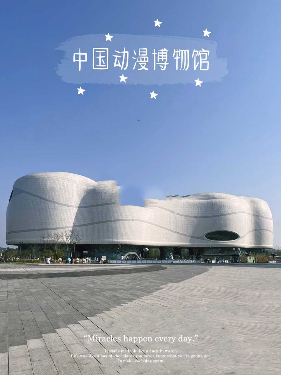 杭州……中国动漫博物馆 位于白马湖的中国动漫博物馆,白色建筑酷似