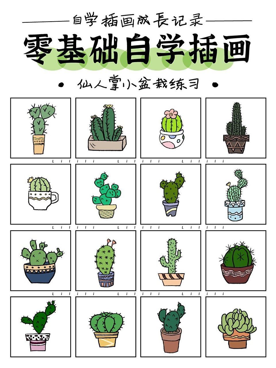可爱仙人掌小盆栽练习|插画简笔画手账素材 7215自学插画成长记录