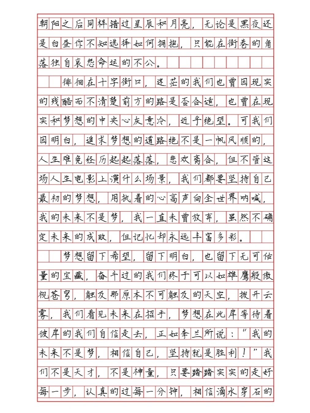 优秀作文《我的未来不是梦》