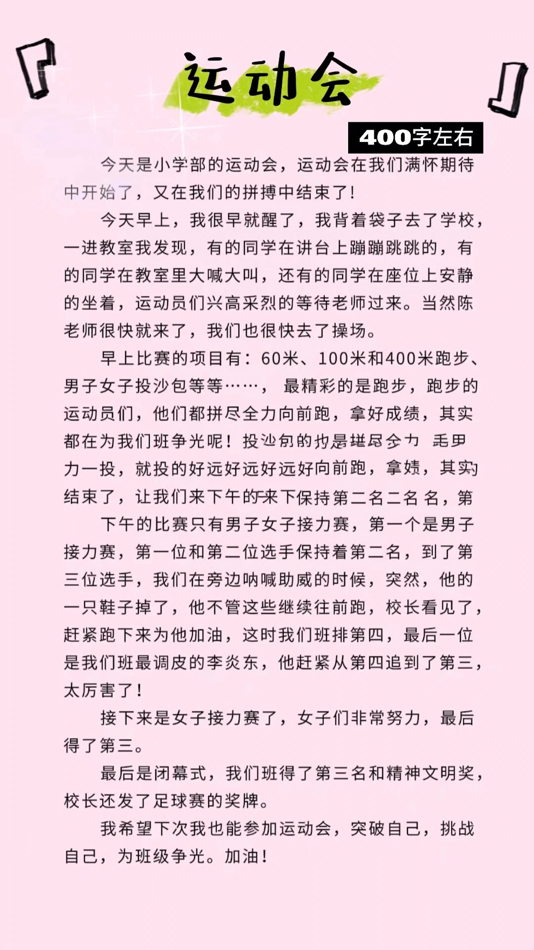 运动会作文开头图片