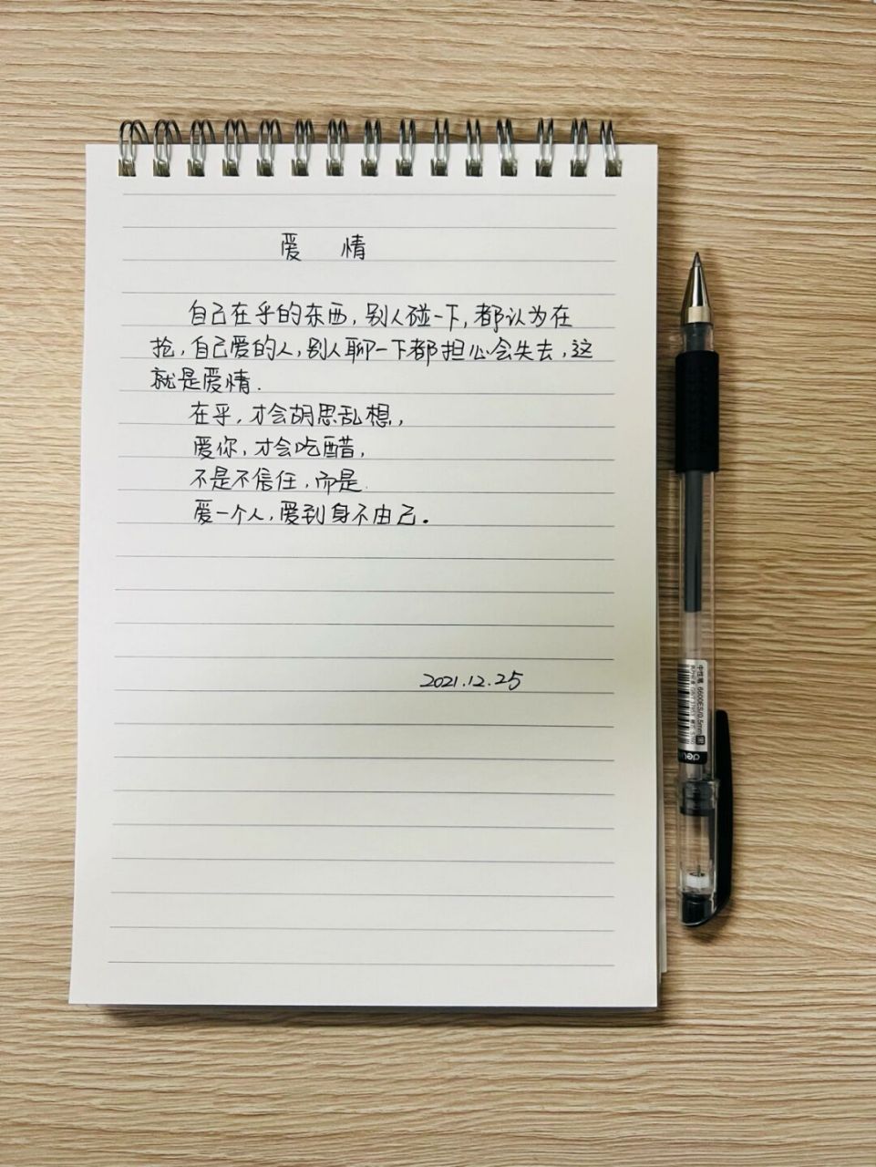 爱一个人,身不由己#手写文案# #每日随笔# #爱情