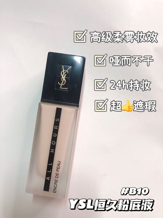 ysl恒久粉底液色号图片