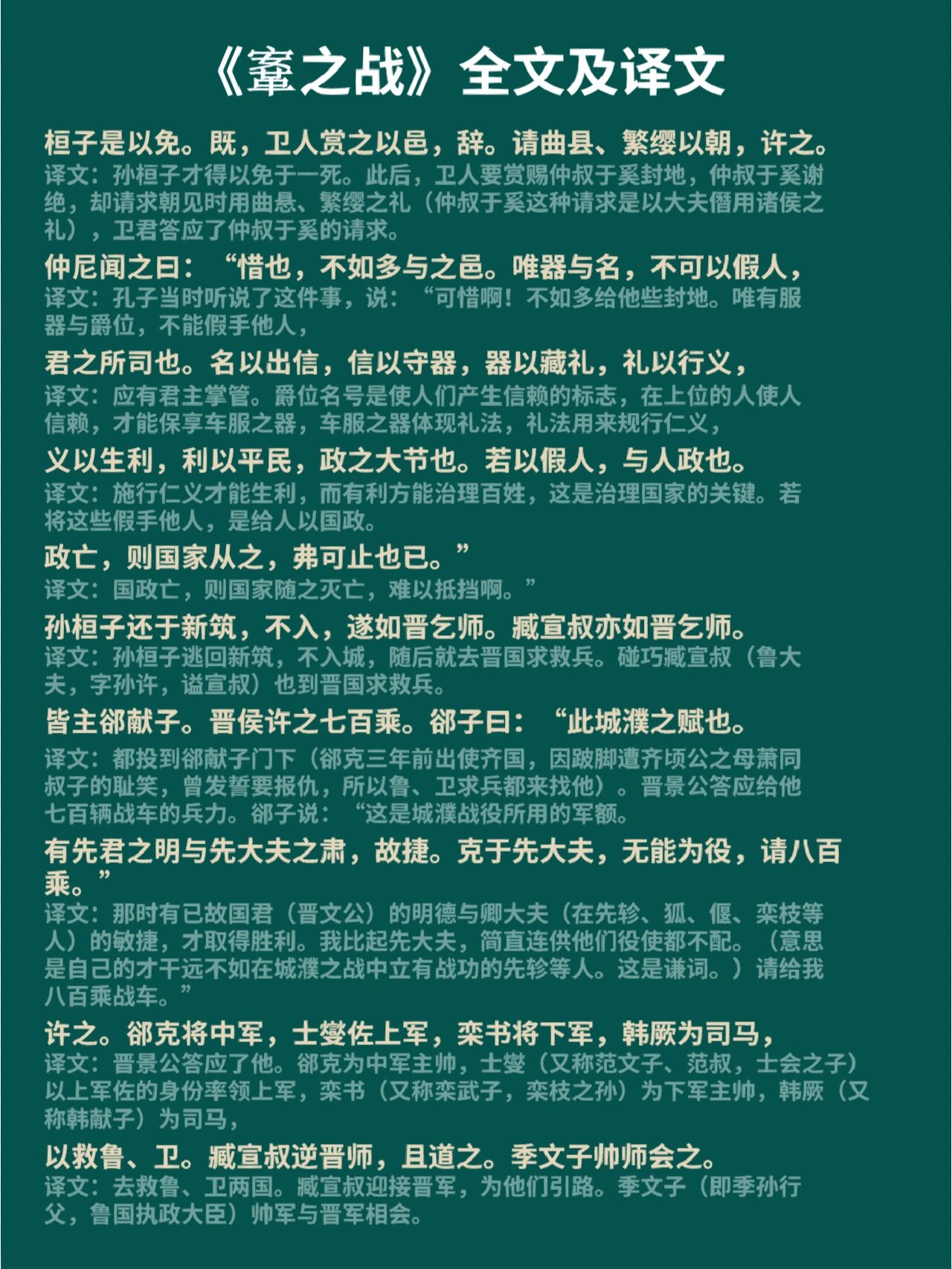 山东专升本考试大语文言文《鞌之战》译文 山东专升本