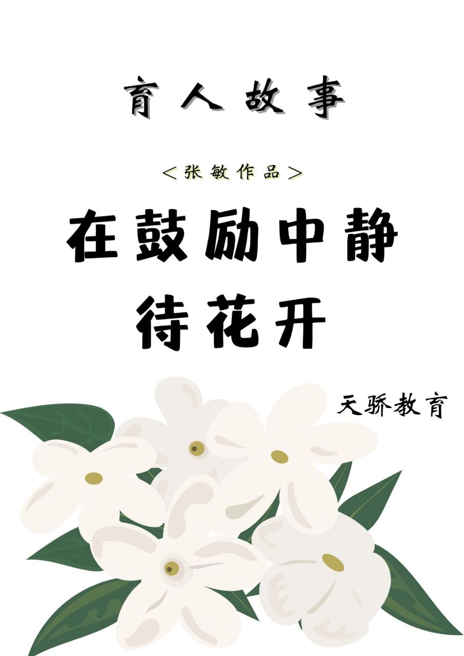 永远用欣赏的眼光去看学生