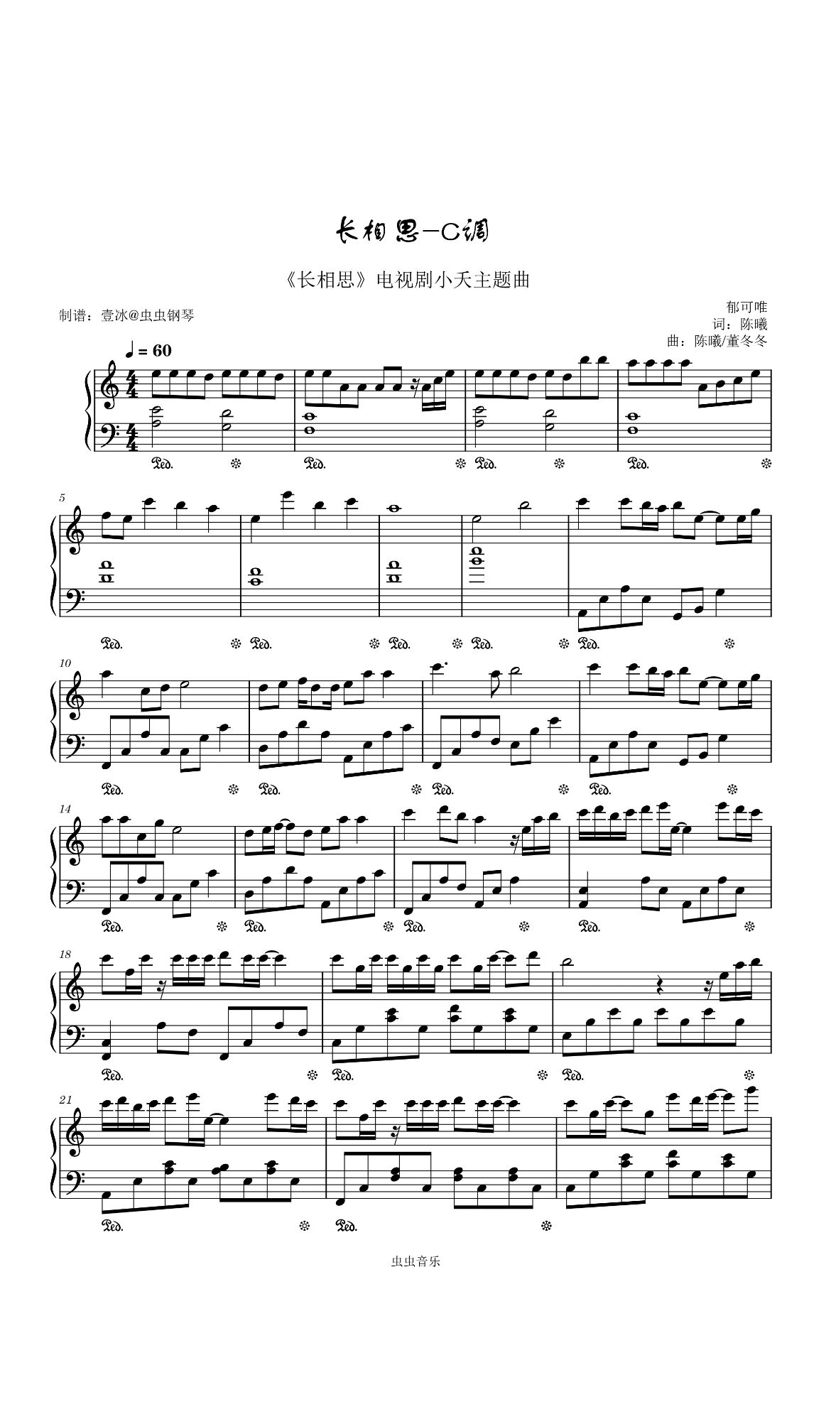 长相思 钢琴谱c调简易版