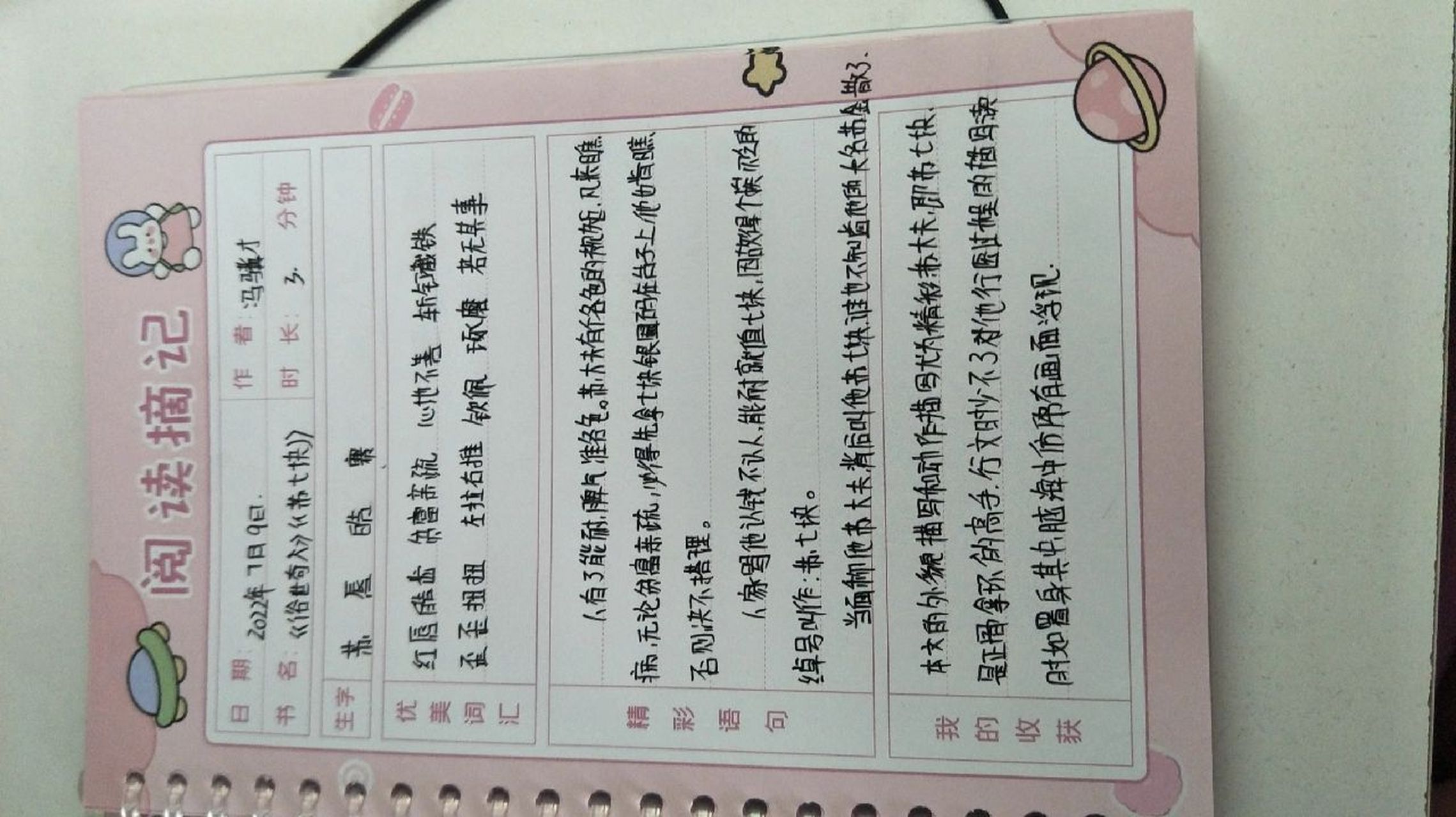 阅读摘记 俗世奇人苏七块