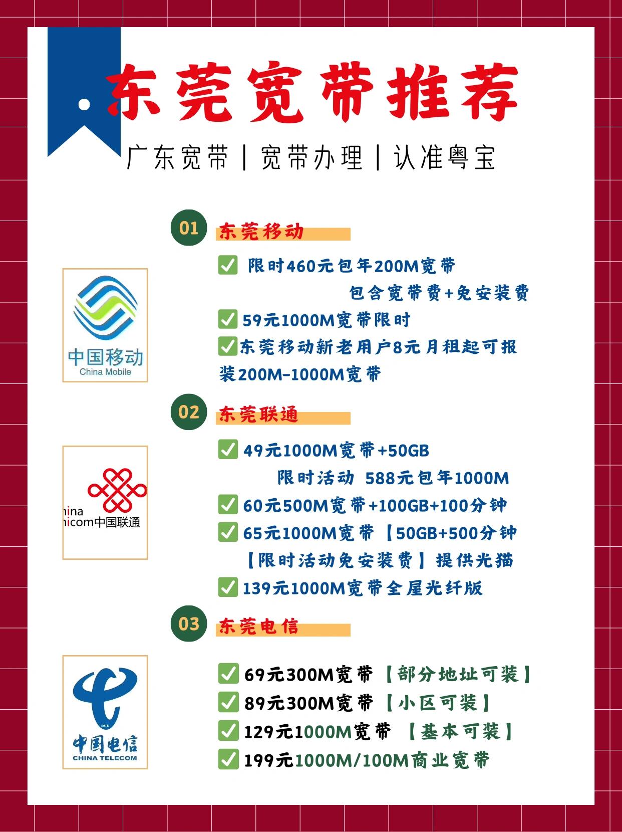 东莞宽带你不知道的内部优惠套餐!避坑指南