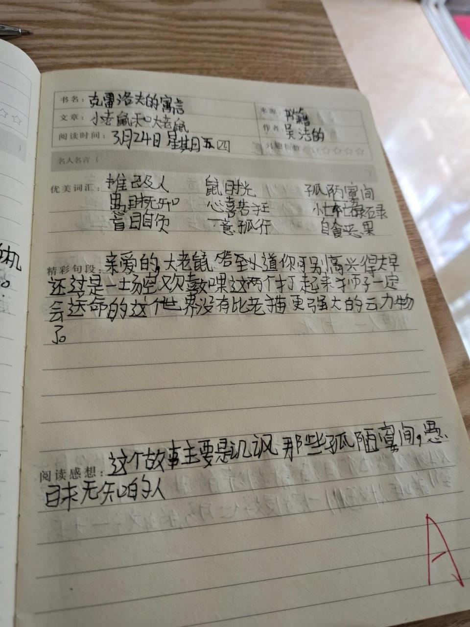 读书笔记克雷洛夫的寓言 读书笔记克雷洛夫的寓言