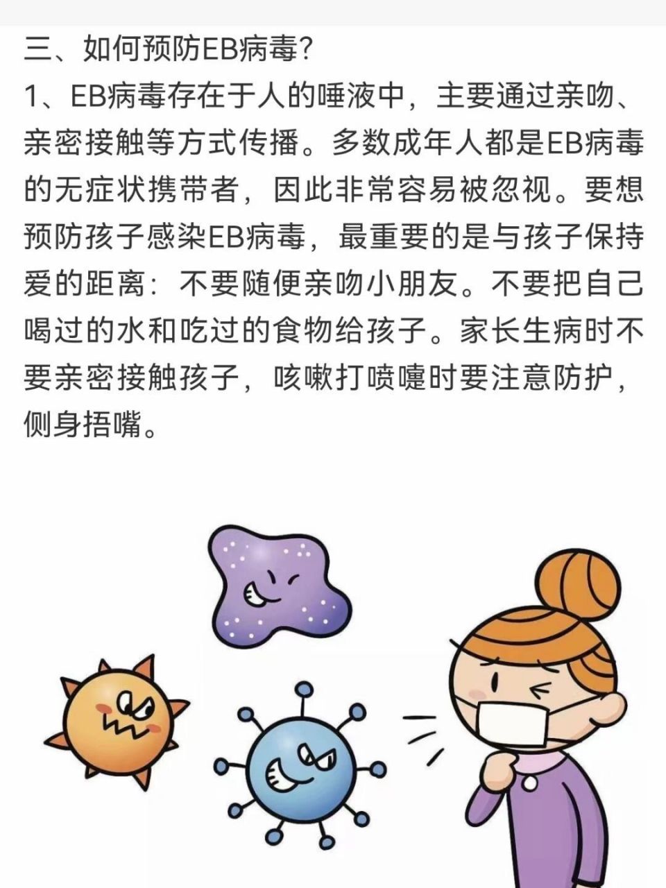 近期大多数儿童出现反复咳嗽,发烧,疱疹性病毒大多为eb病毒.