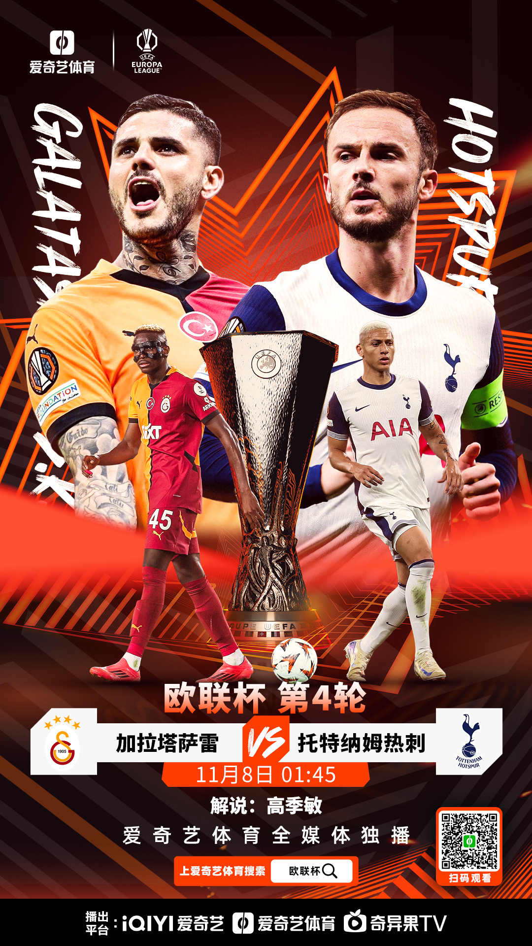 战役即将开始：欧国联杯赛球队备战