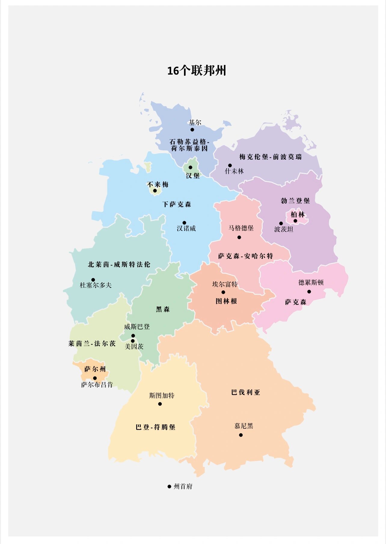 德语学习|德国16个联邦州和州首府