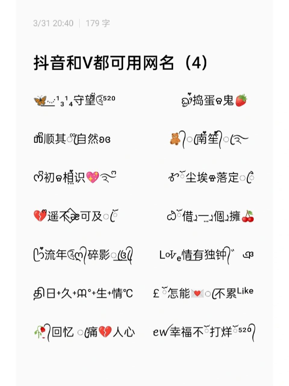 微信名,微信网名,特殊符号 心动啦!好喜欢的网名