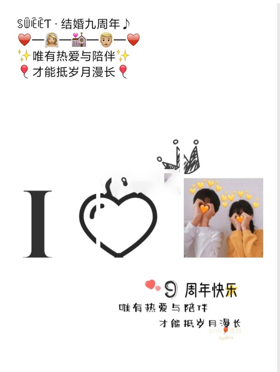 结婚九周年纪念日文案|朋友圈情侣秀恩爱 结婚九周年纪念日文案|情侣