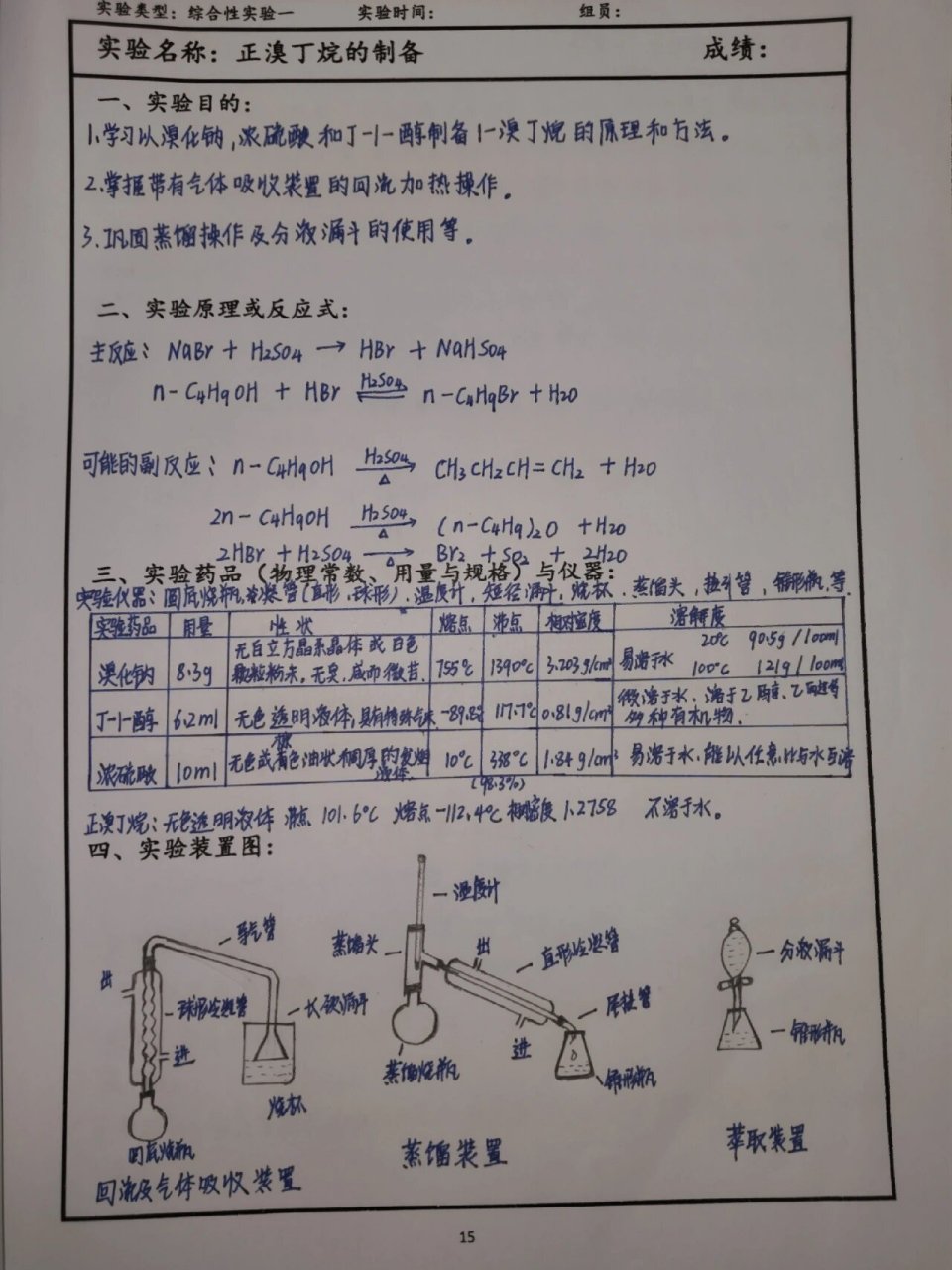 1-溴丁烷的制备装置图图片