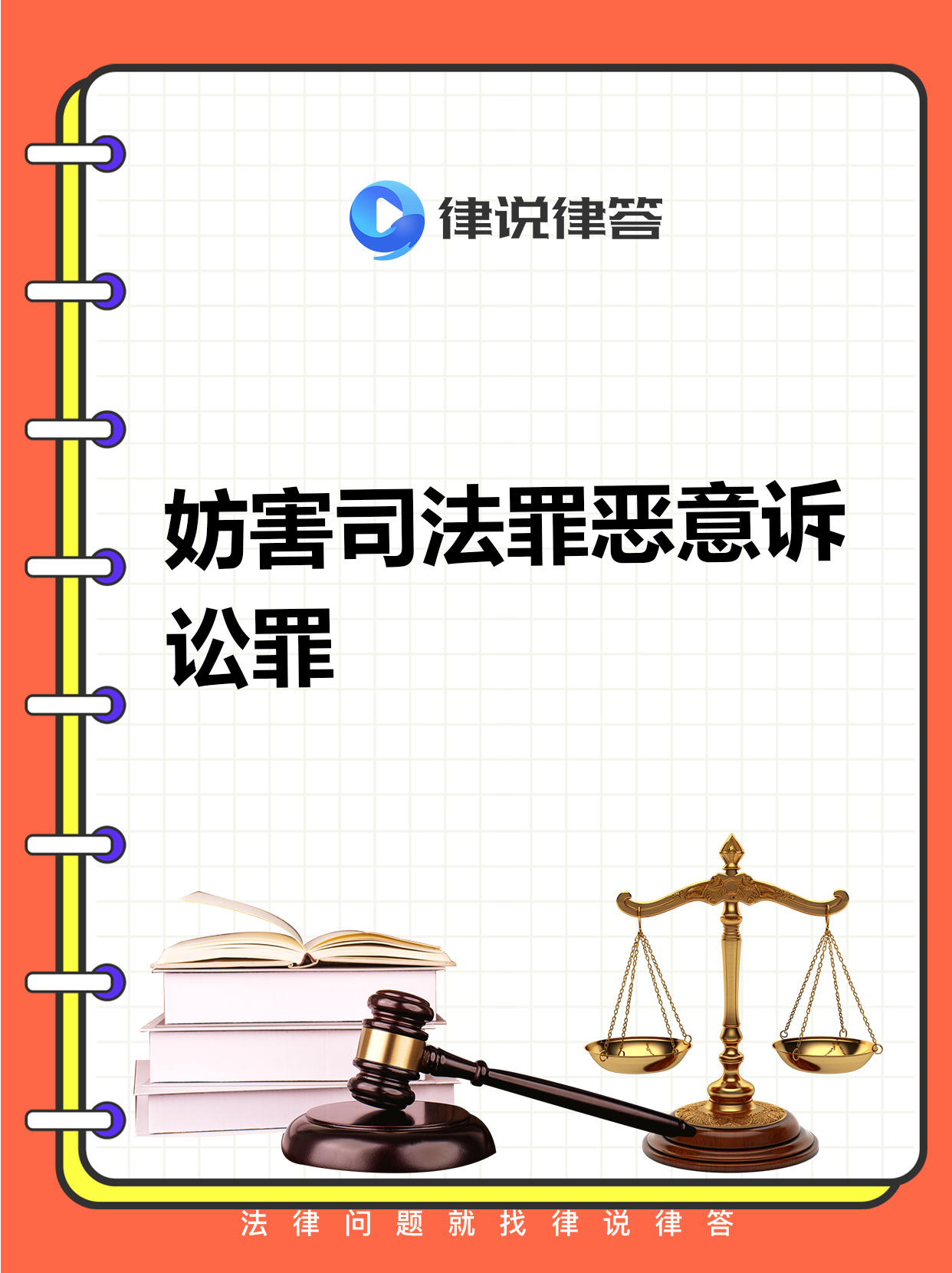 虚假诉讼罪你了解多少?  虚假诉讼不同于恶意诉讼,无理诉讼.
