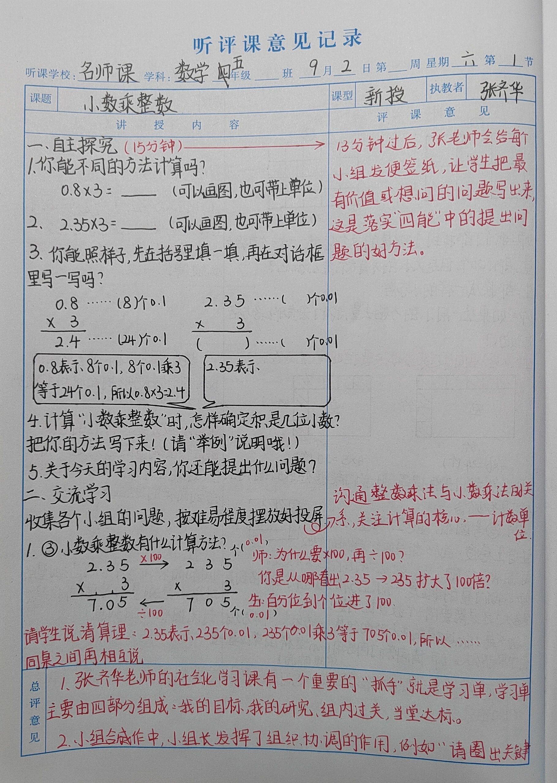 张齐华圆的认识图片