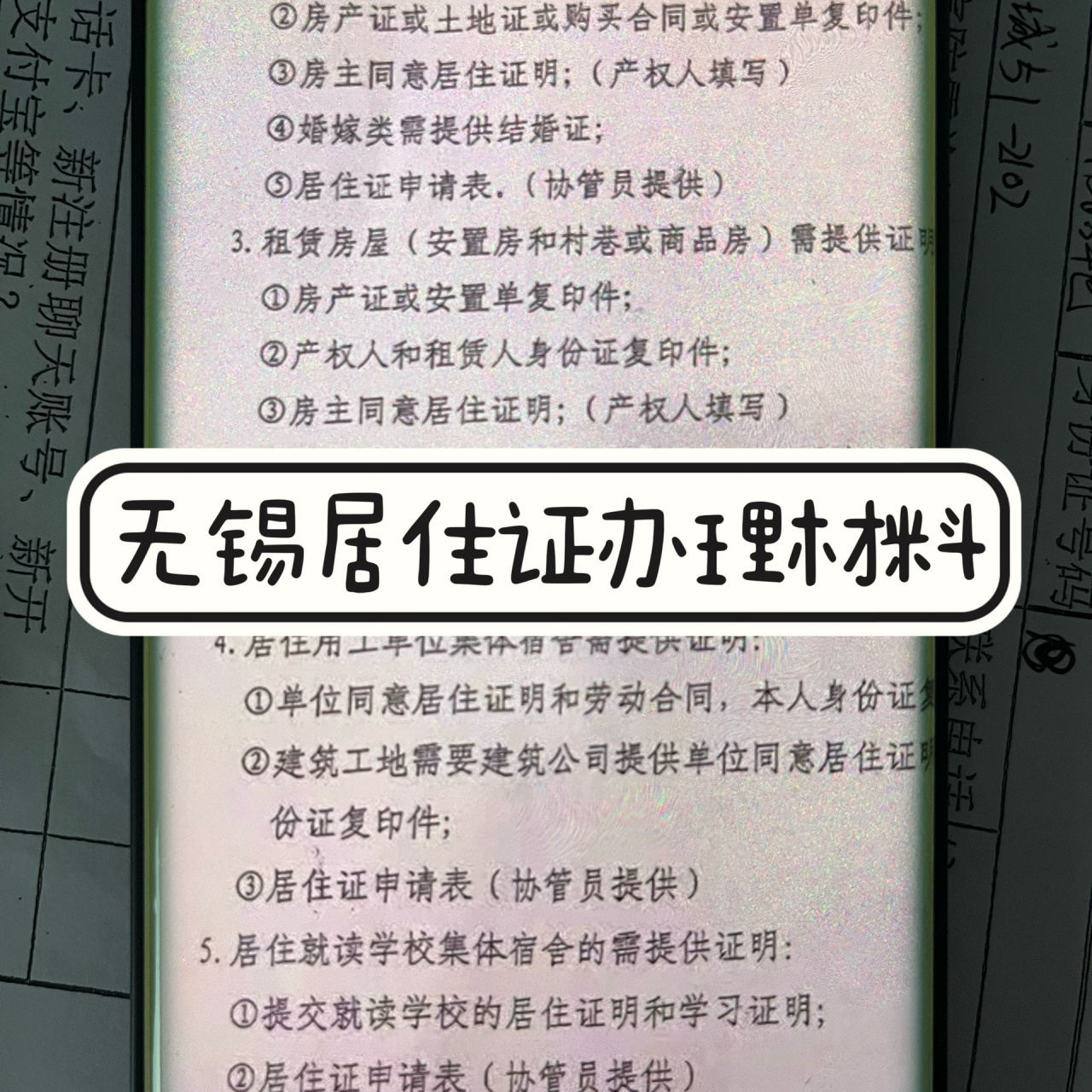 无锡市居住证办理材料 今天去华庄街道派出所办理居住证 每位女民警