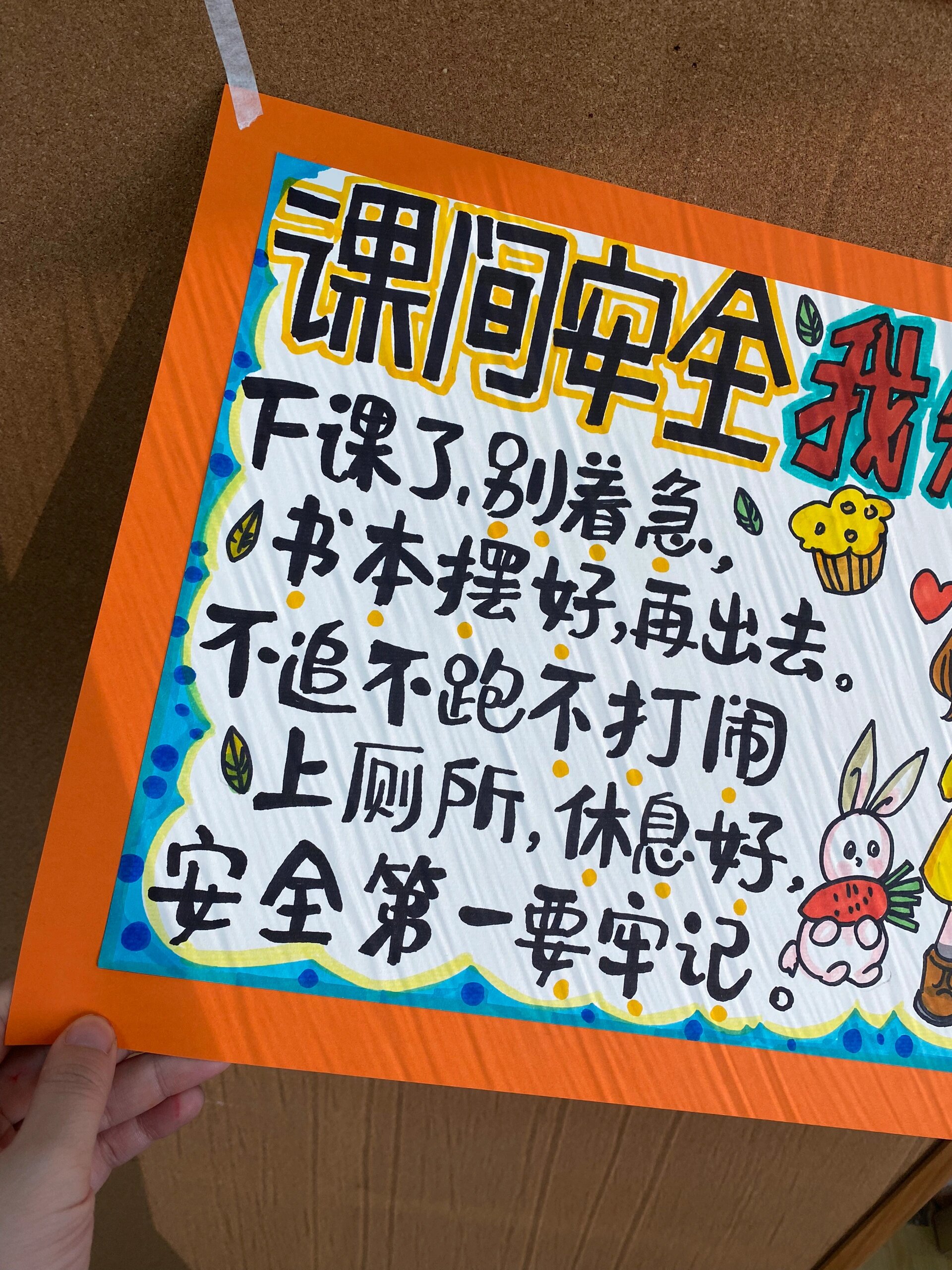 课间安全温馨提示卡 8k