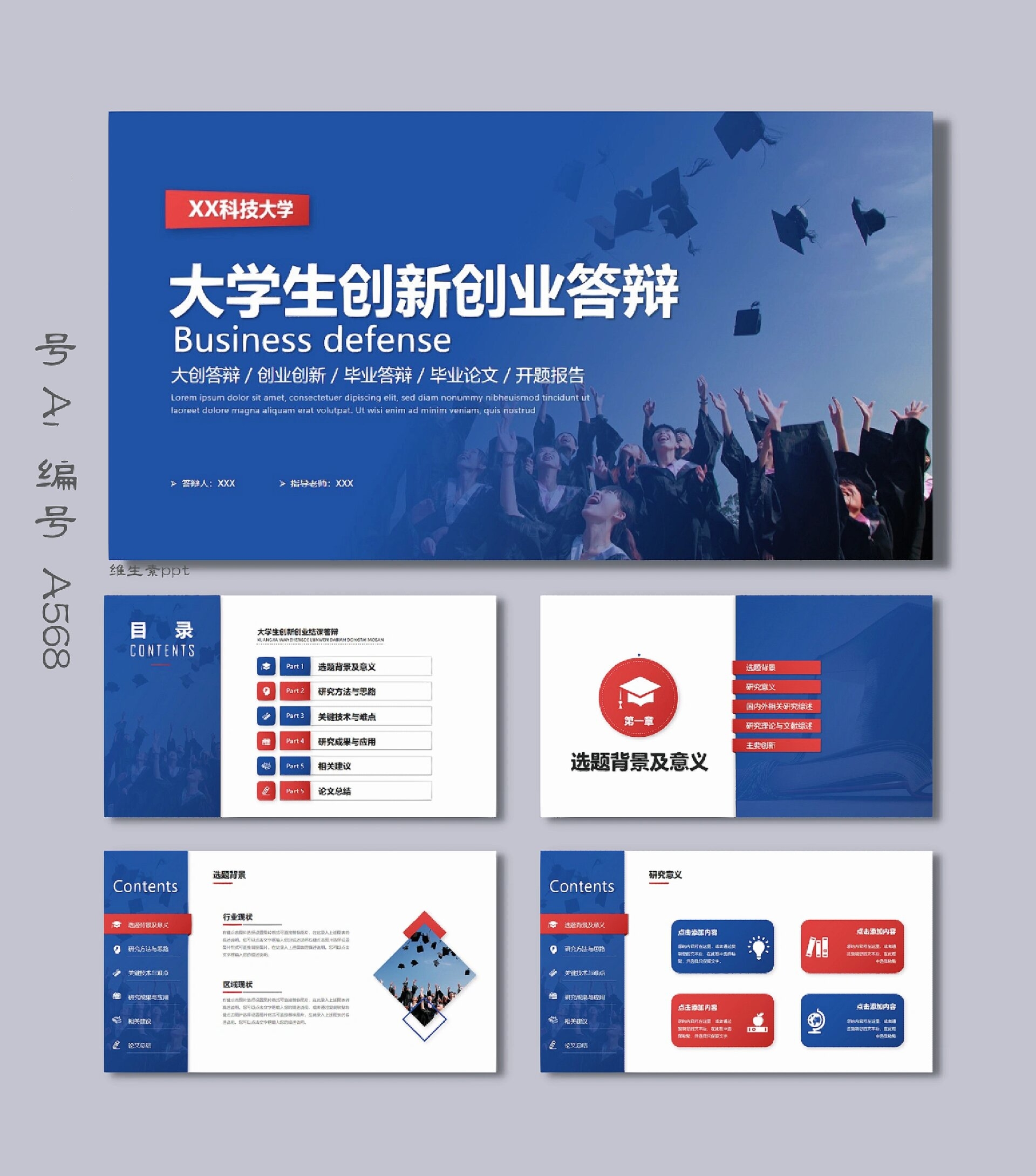 大学生创业项目案例ppt(大学生创新创业项目ppt案例)