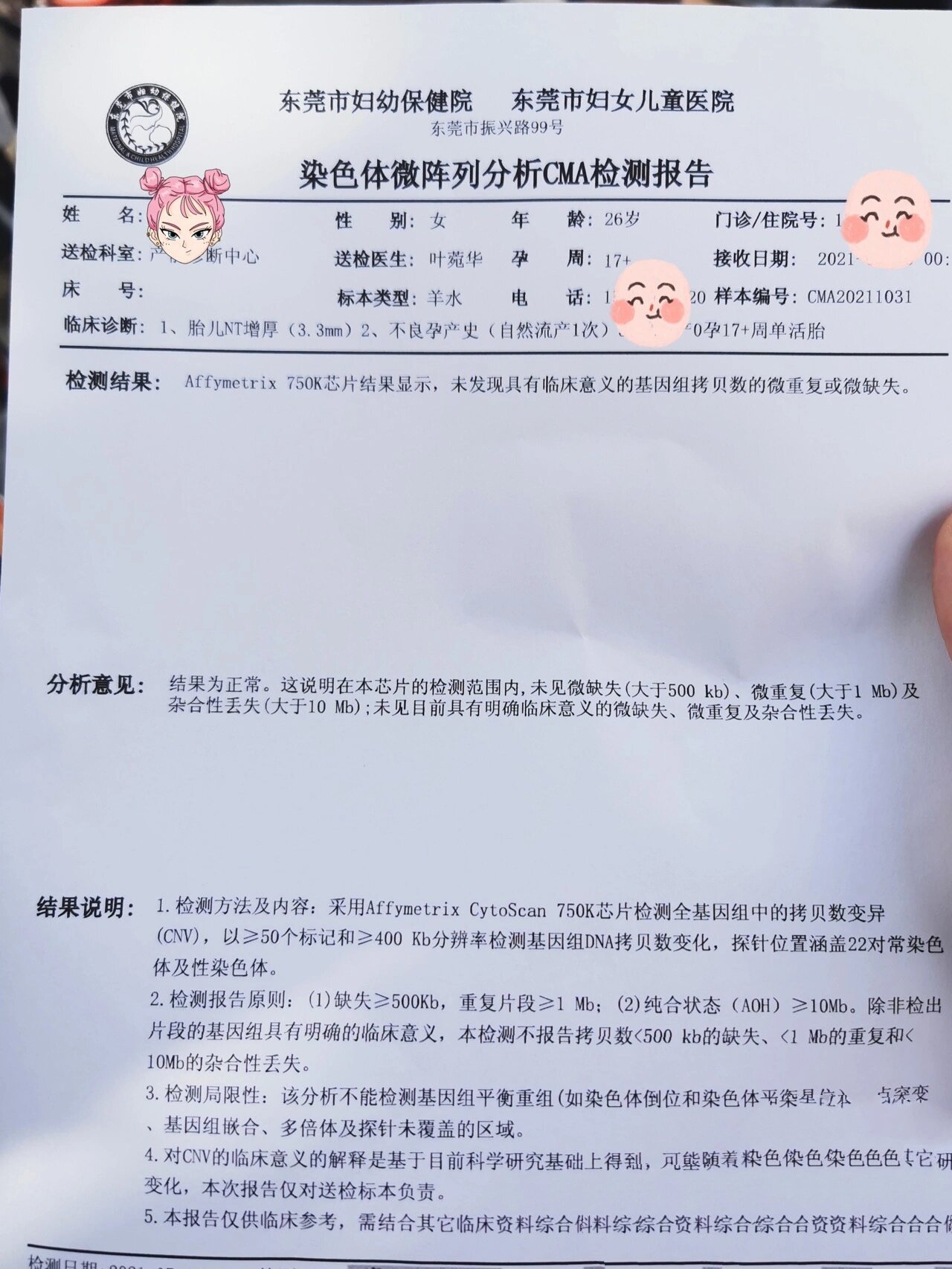 女性染色体报告图片