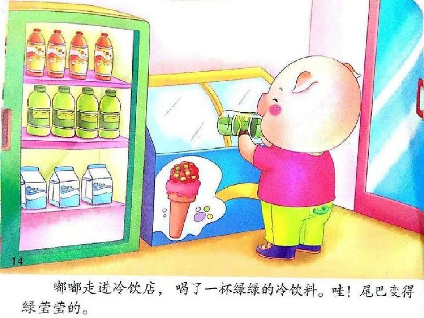 绘本《贪吃的小猪》 绘本《贪吃的小猪》