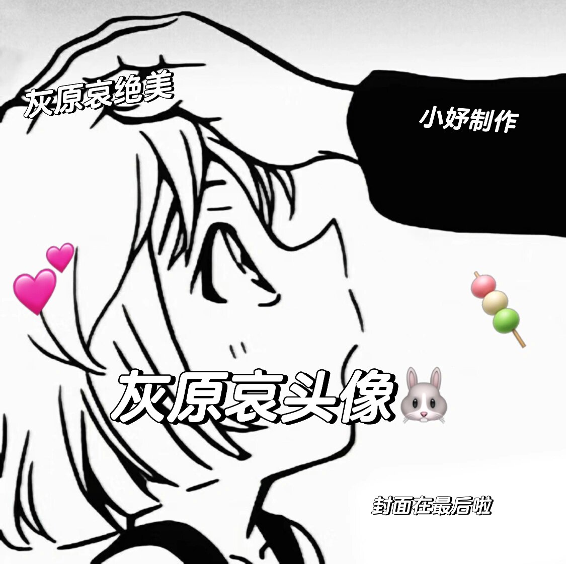 灰原哀黑白头像