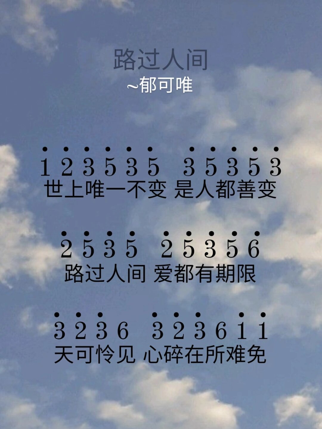 《路过人间》拇指琴谱