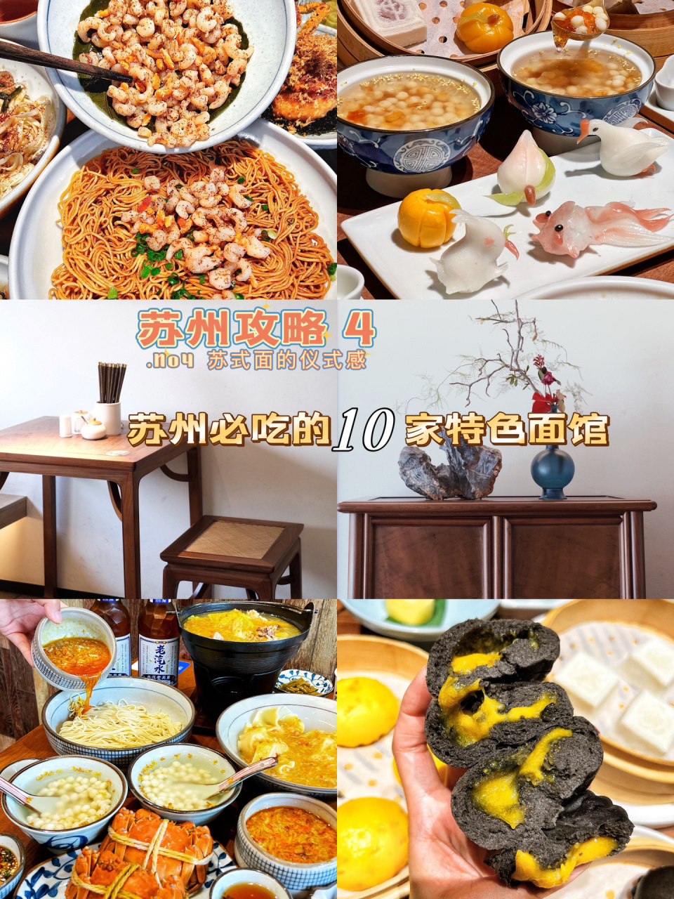 苏州攻略46615 来苏州不能错过的10家面馆7815 苏州人对面的