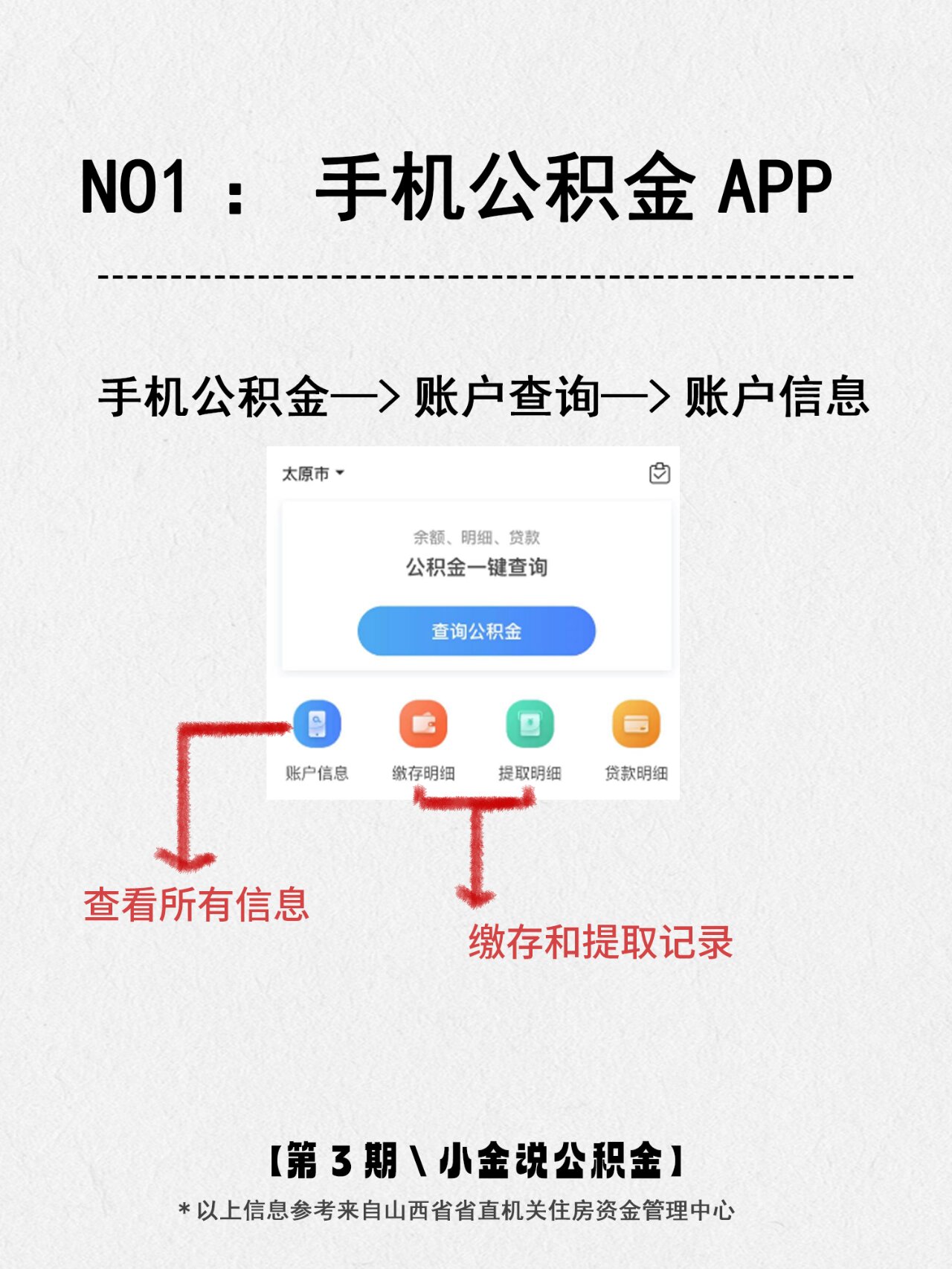 怎么查看自己的公积金