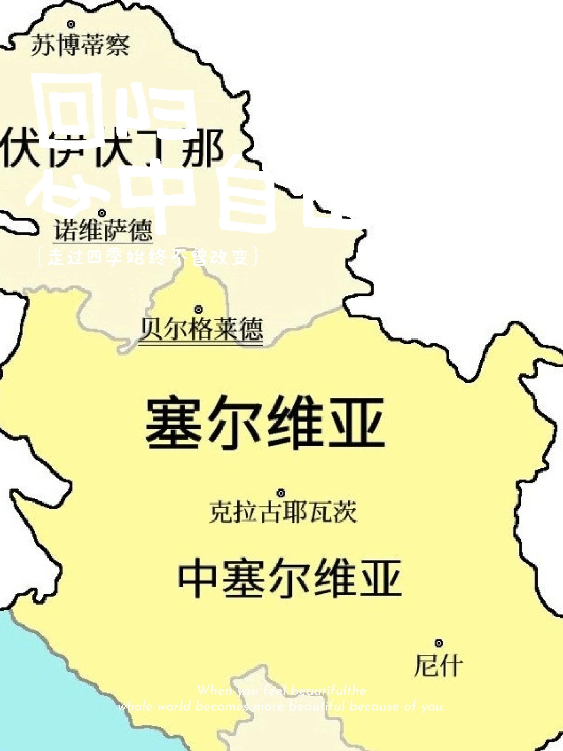 塞尔维亚地图