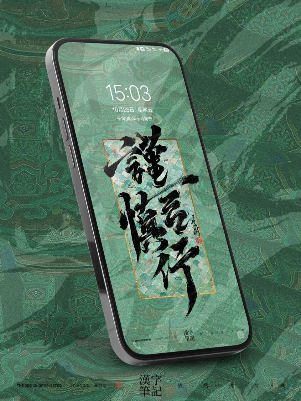 谨言慎行 | 壁纸分享 谨言慎行 出自:《礼记·缁衣》 原句:子曰:"君子