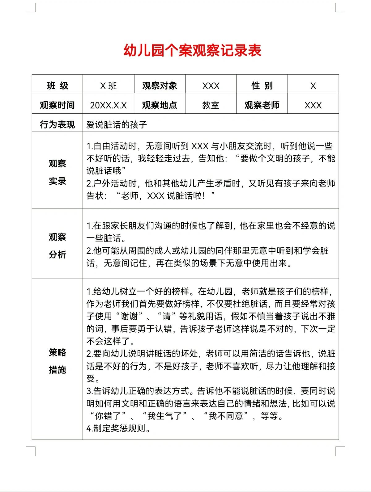 幼儿个案观察记录小班上学哭闹(幼儿个案观察记录小班上学哭闹怎么写)