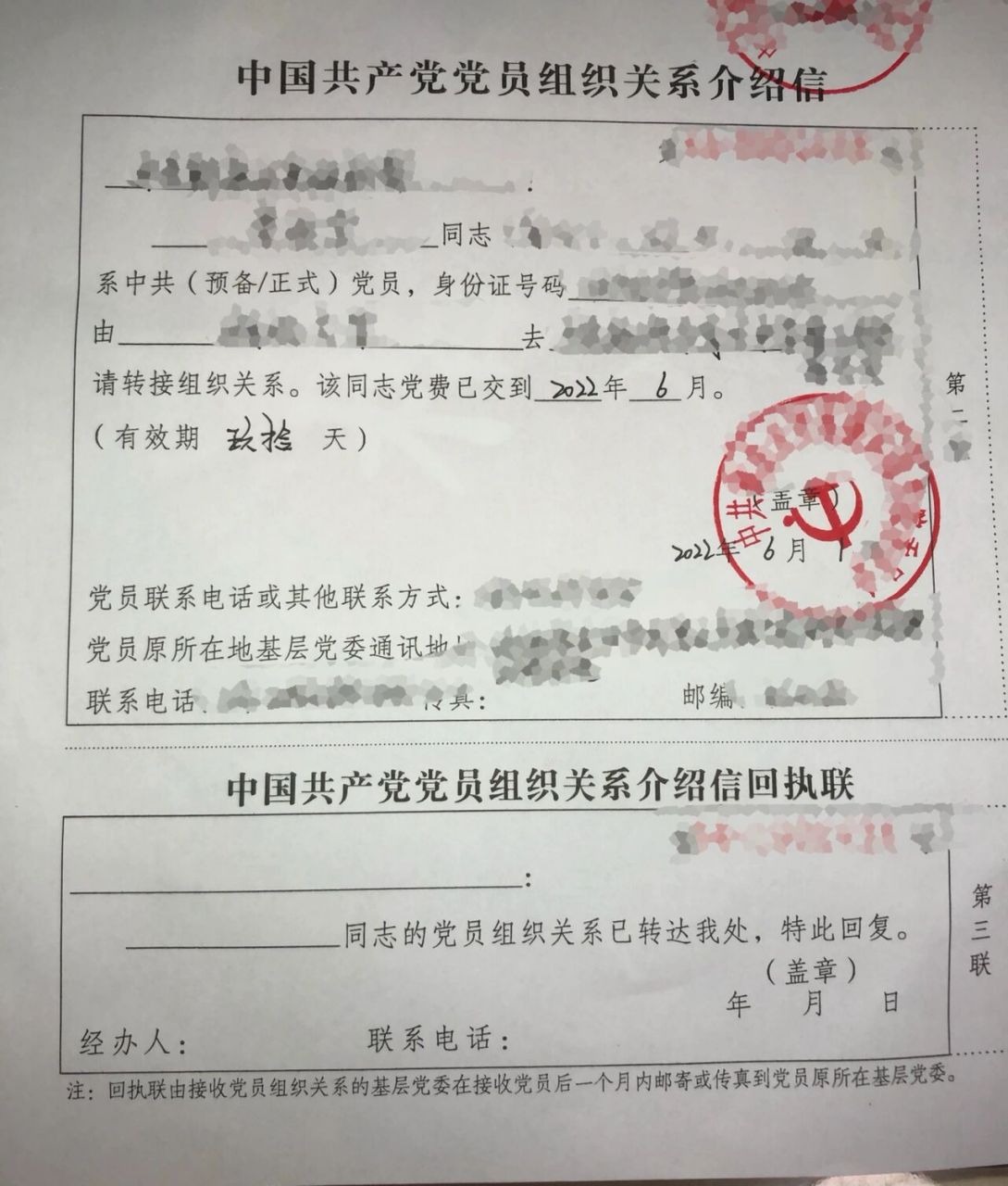 党组织介绍信有效期怎么算 万能求解惑,党员同志们,有效期90天指的是