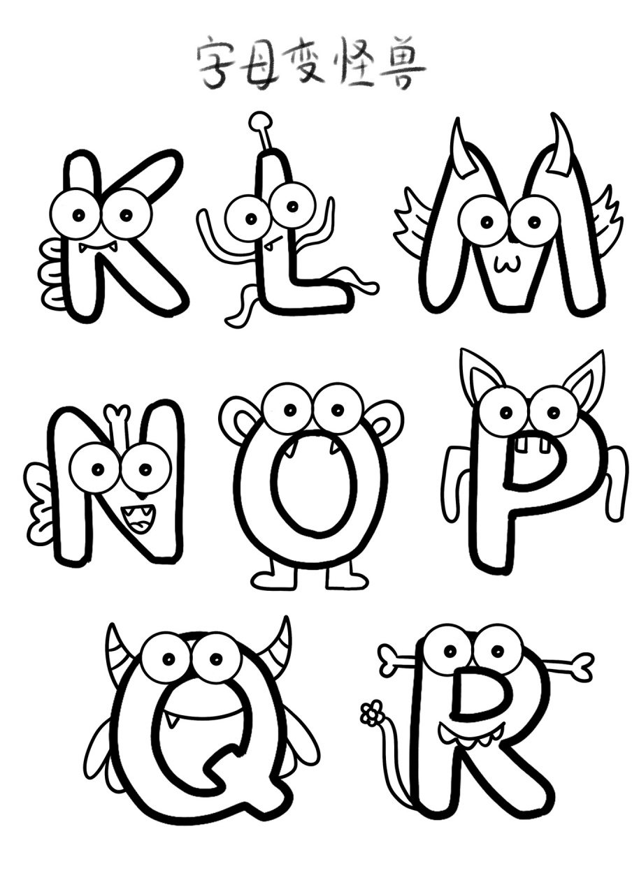 字母变表情包 字母变动物英文字母涂鸦 手绘字母 灵感采集想要看绘画