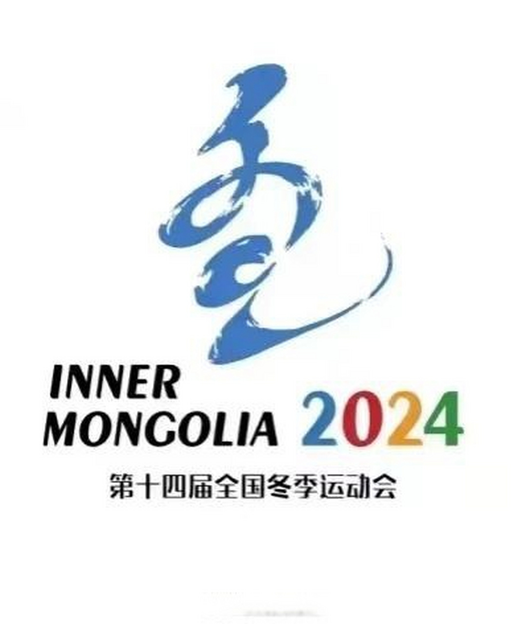 这将是历届全国冬运会中规模最大,项目最全的一届体育盛会.期待!via.