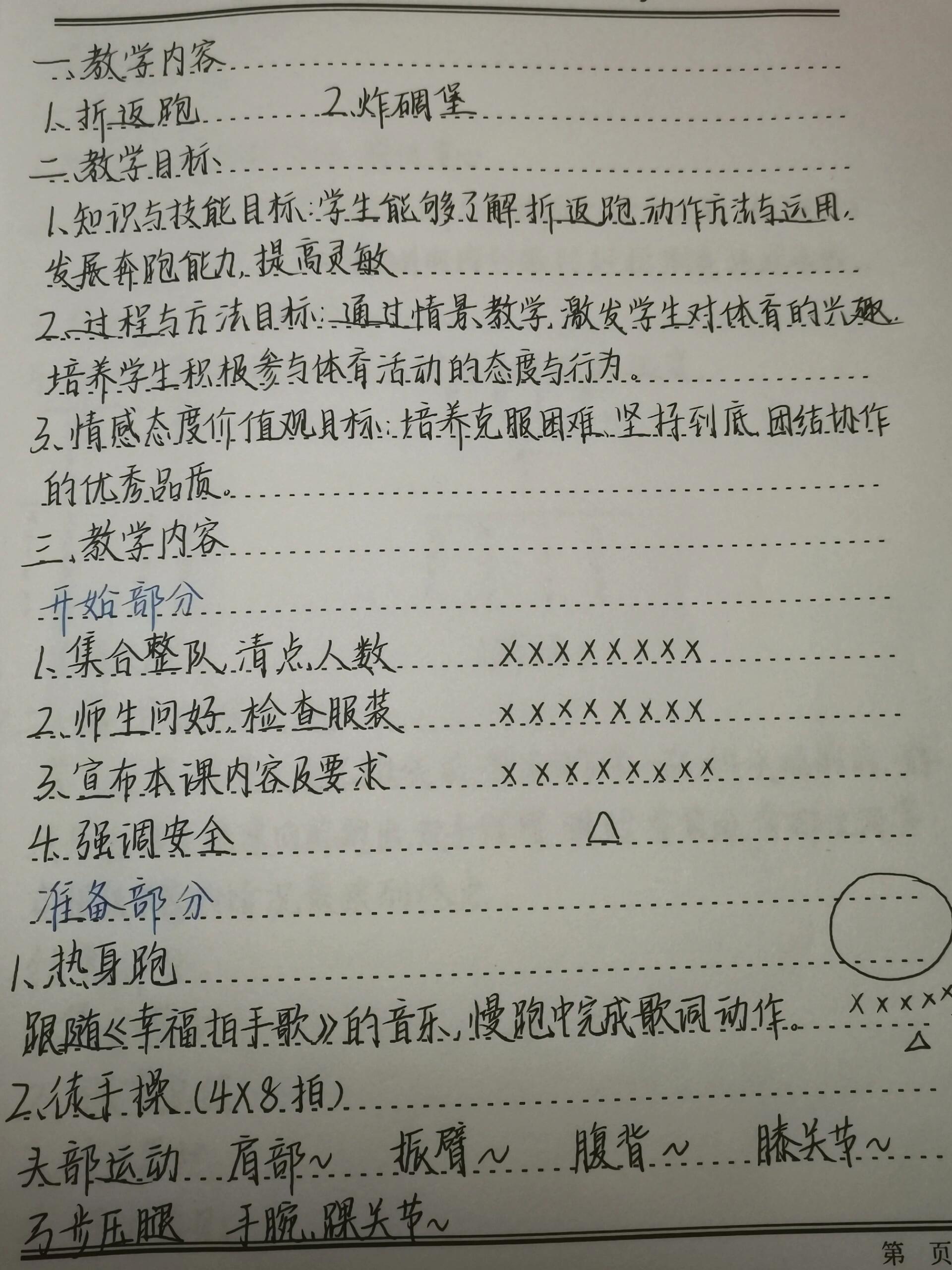 一年级体育备课教学手记(一年级体育备课教学手记怎么写)