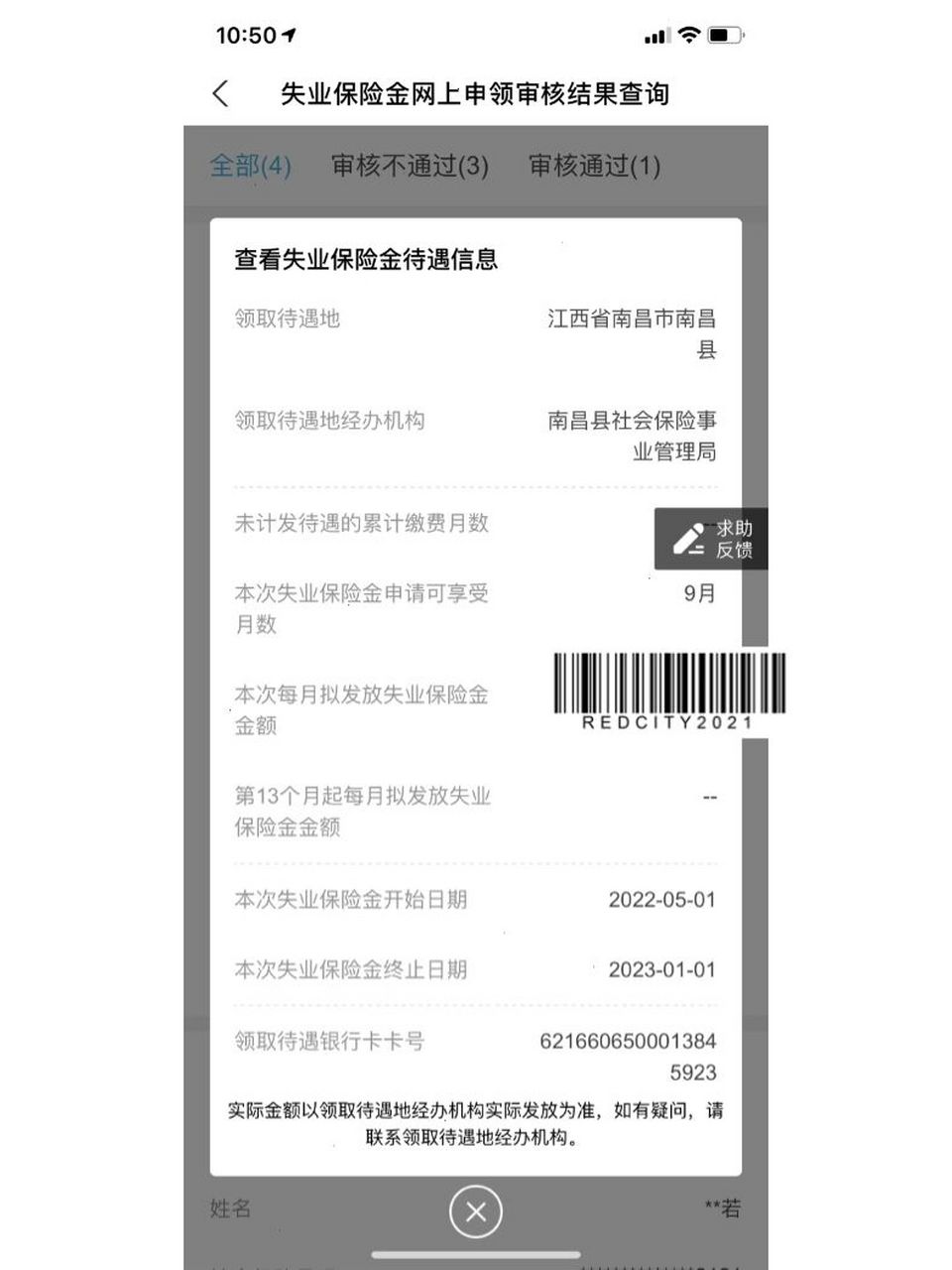 社保以灵活就业人员方式缴纳了4月 4月下旬就开始提交失业金申请 陆