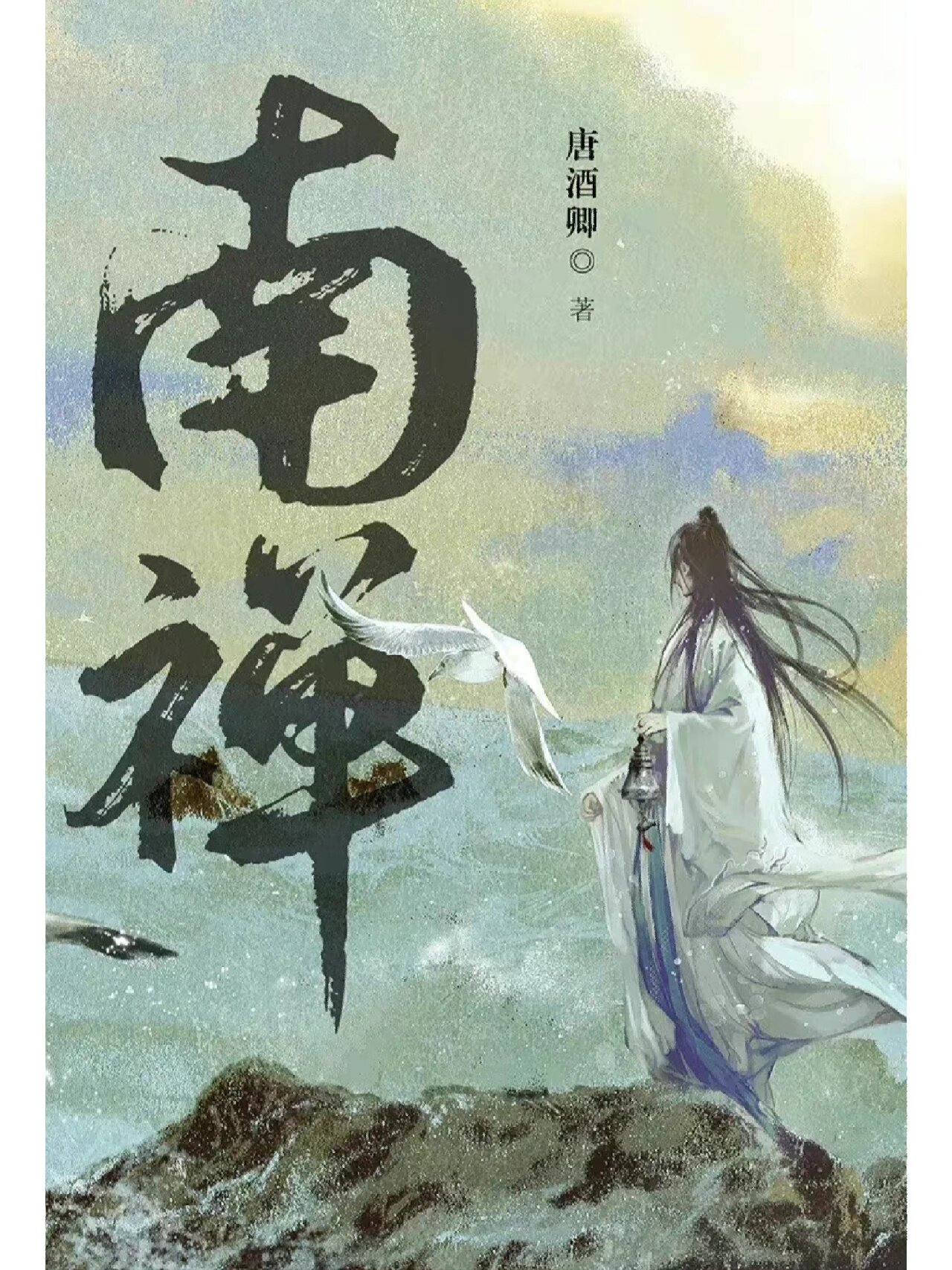 南禅苍霁净霖车ao3图片