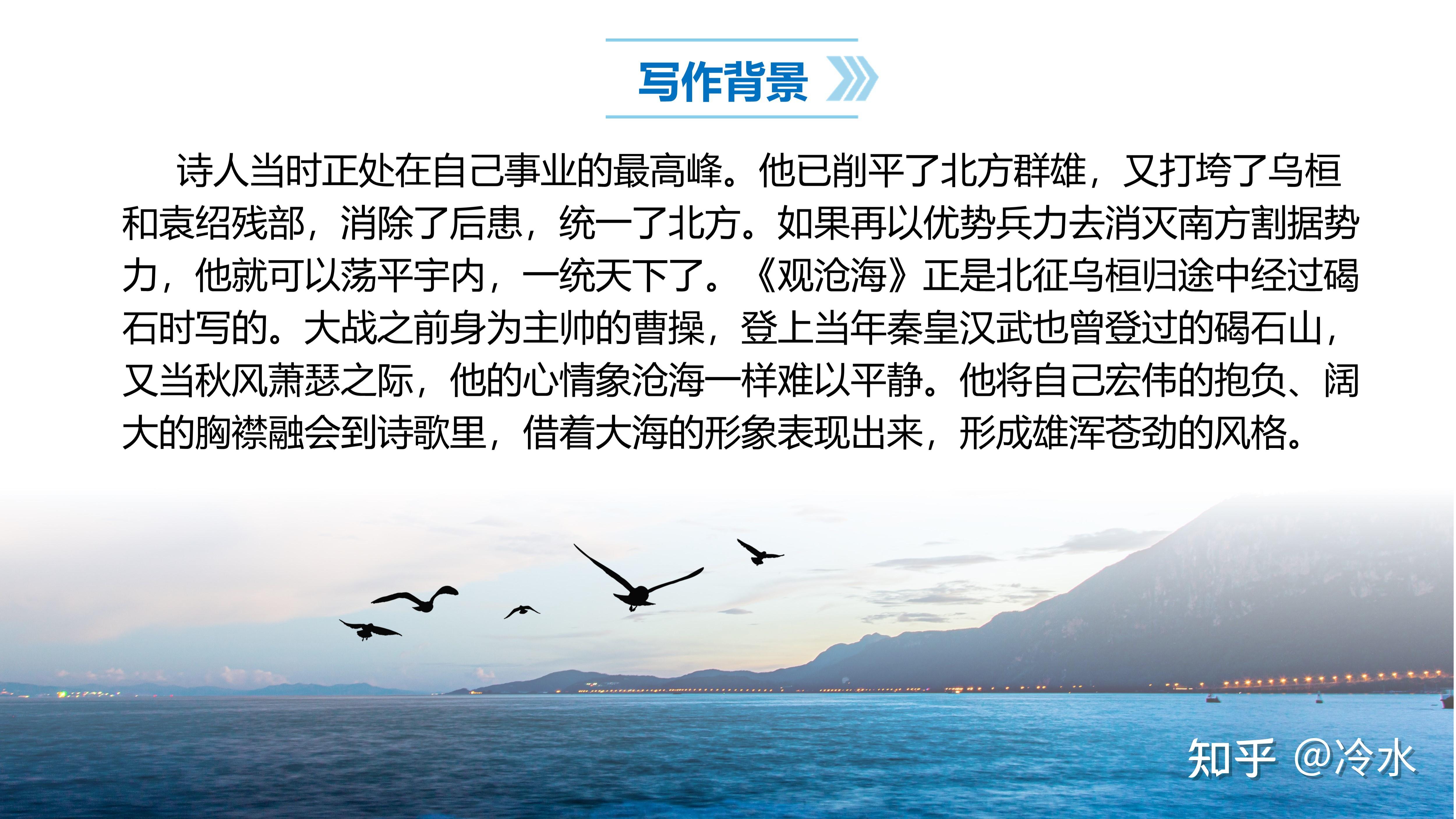 优质课一等奖观沧海课件分享