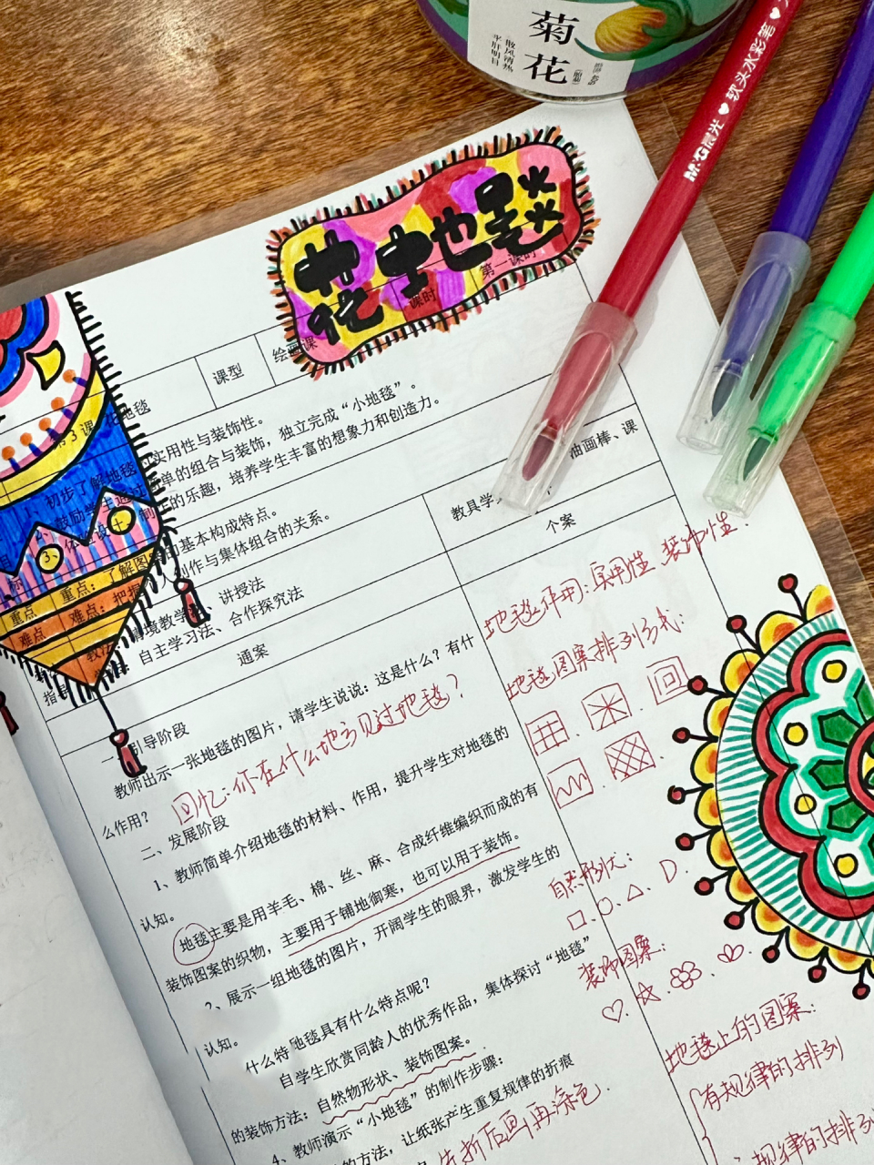 小学美术教案《花地毯》 小学人教版一年级美术下册《花地毯》教案