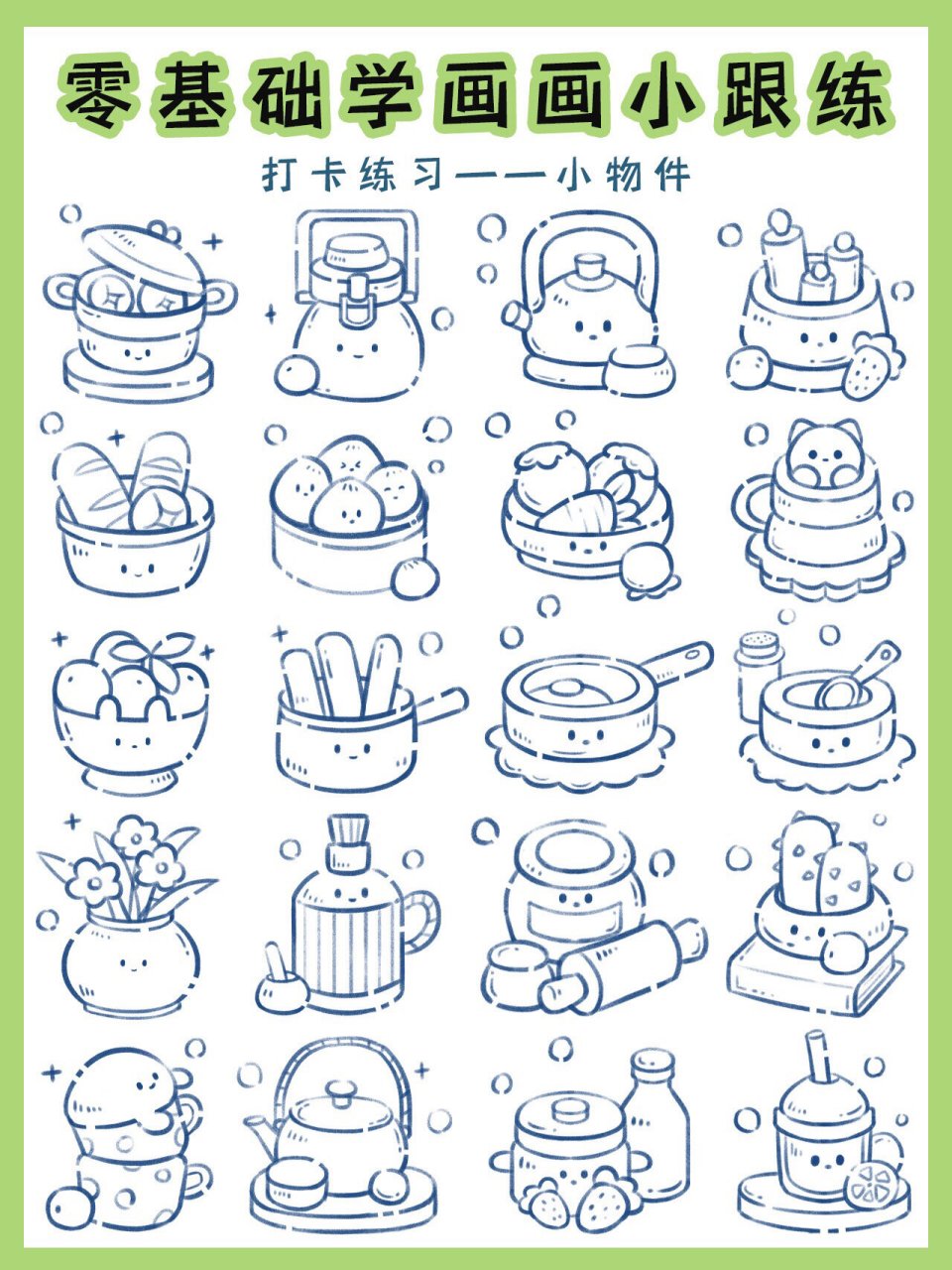 零基础学画画|小物件练习 🉑️学习🉑️临摹