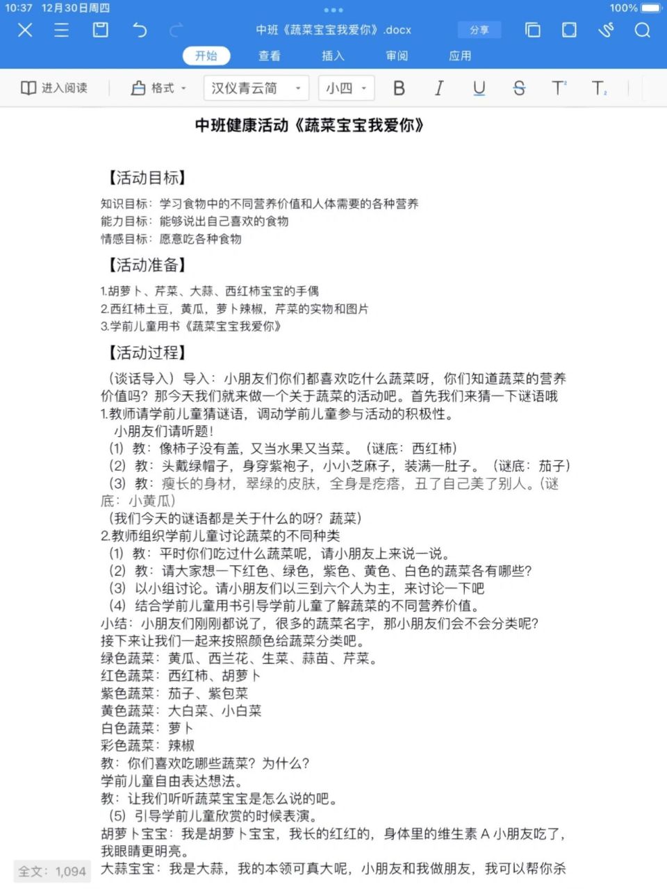 中班健康活动教案《蔬菜宝宝我爱你》 咱看看哪里需要改