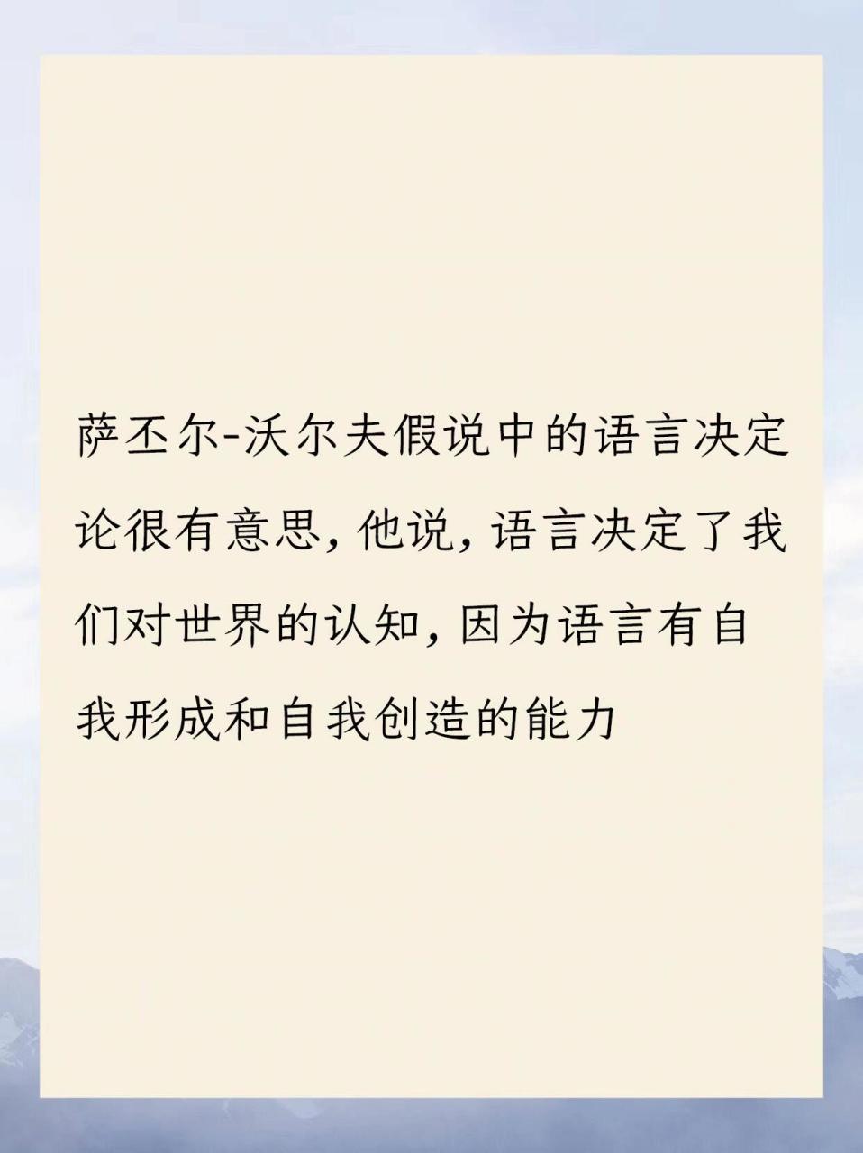 萨皮尔沃尔夫假说图片