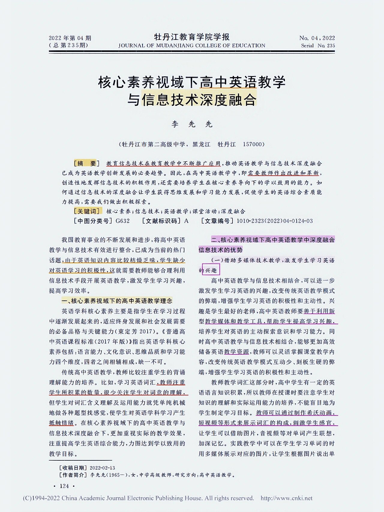 63核心素养视域下高中英语教学与信息技术