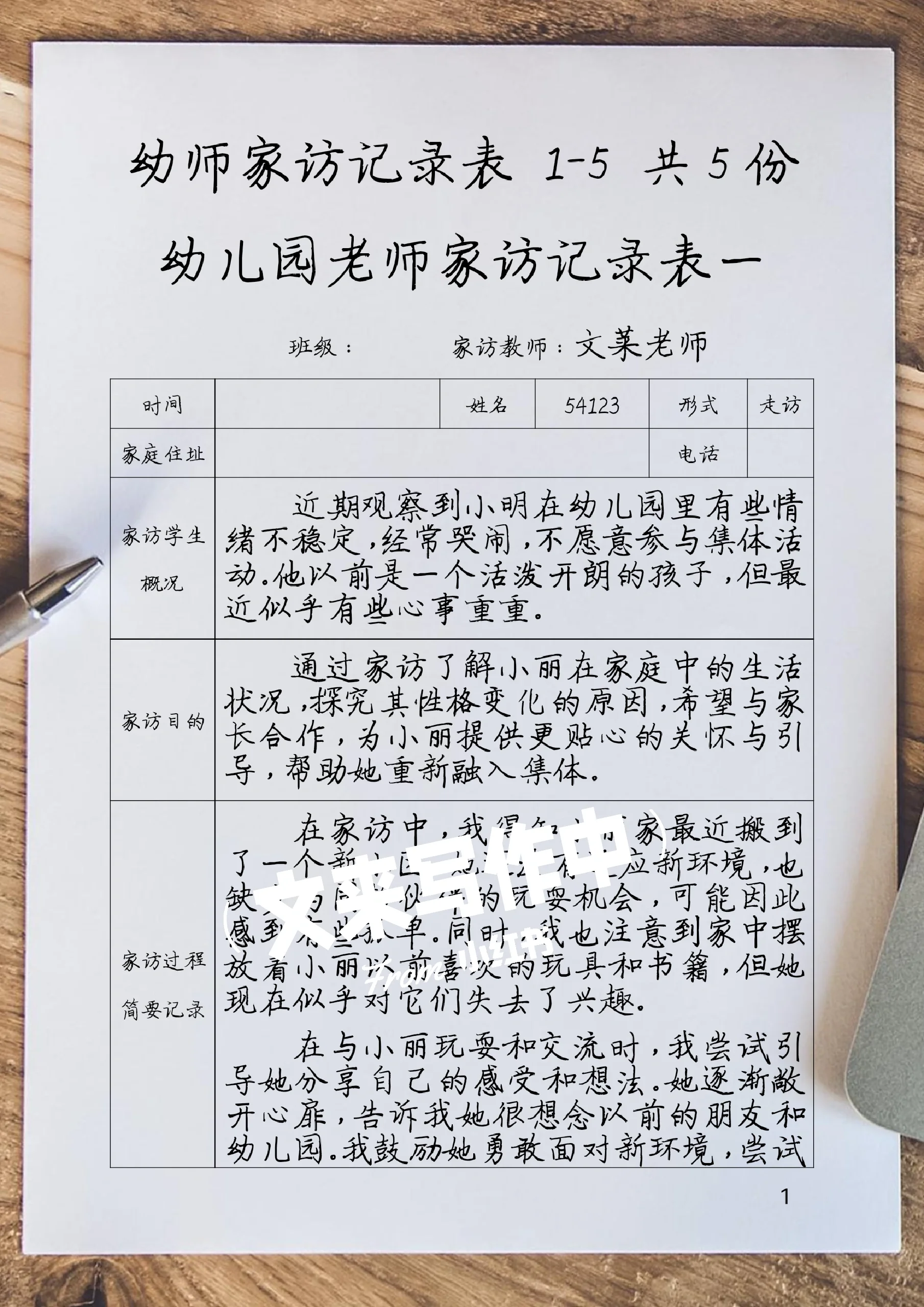 幼师家访记录表1-5幼儿园老师家访记录表