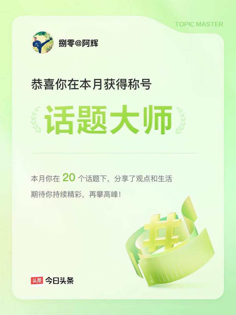 头条创建话题(今日头条的话题入口在哪里)