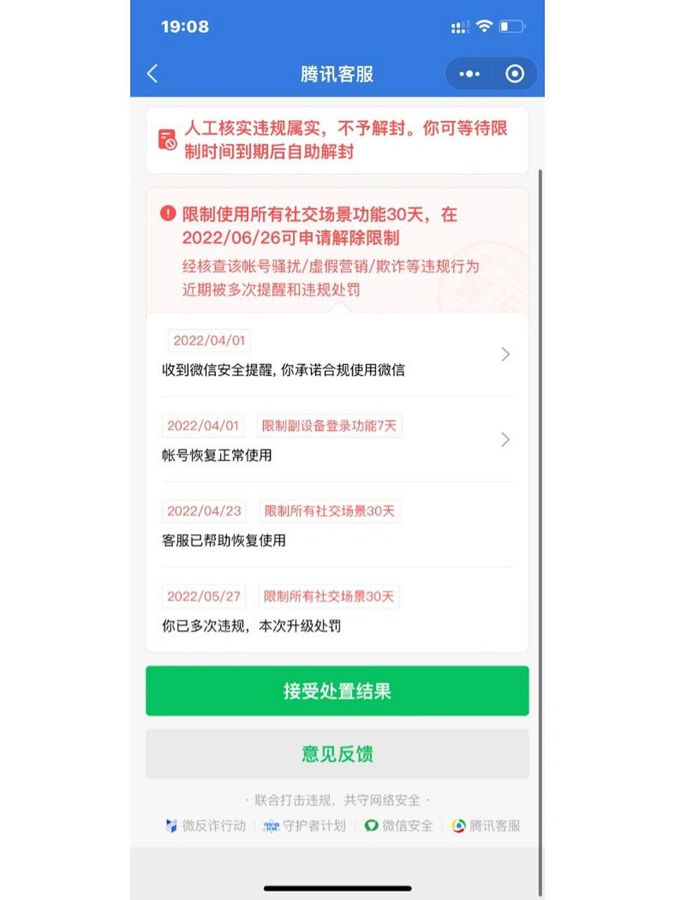 微信被封了人工不给解封怎么办 求解这次没有 违规使用 但是人工不给